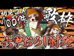 Thumbnail for 阪神タイガースの歌 (六甲おろし) [Hanshin Tigers no Uta (Rokko Oroshi)]